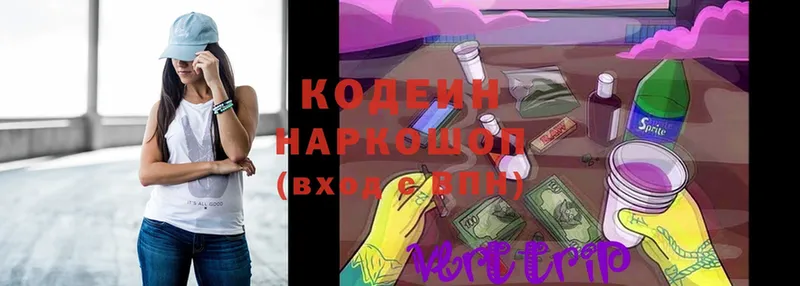 Кодеиновый сироп Lean Purple Drank  Электроугли 